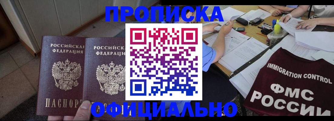 временная прописка в Бахчисарае